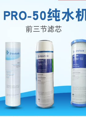 滨特尔pp棉烧结活性炭ro膜净水器