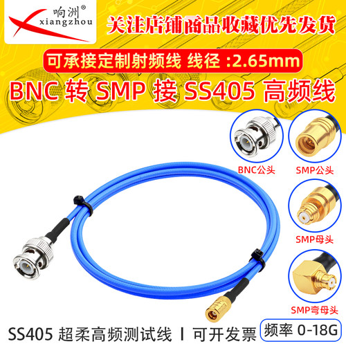 BNC公转SMP母 BNC-J/SMP-K接TFLEX-405高频18Ghz测试SS405超柔线