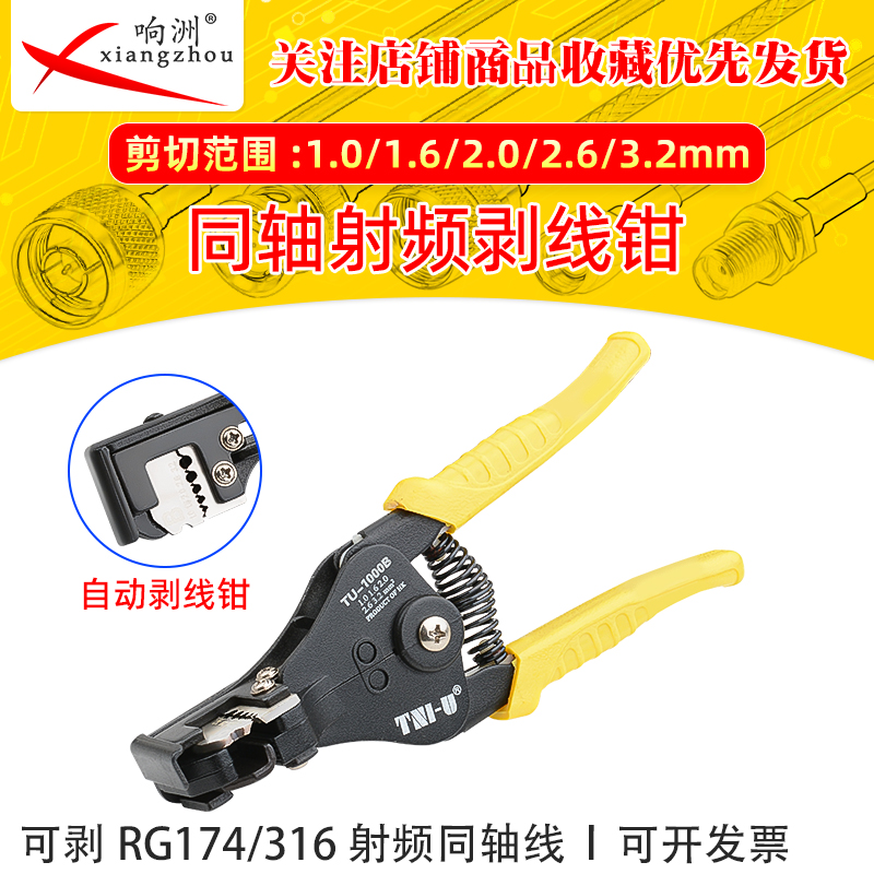 RG316 RG174同轴剥线钳RF射频线同轴线剪切1/1.6/2/2.6/3.2剥线钳
