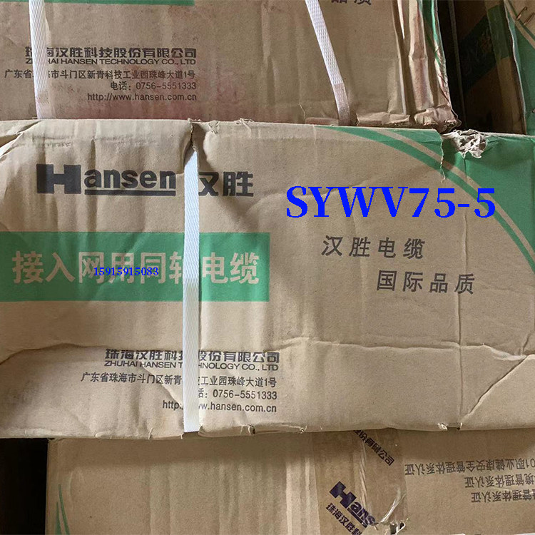 珠海汉胜高清数字电视闭路线 RG6Q同轴电缆 SYWV75-5 有线电视线