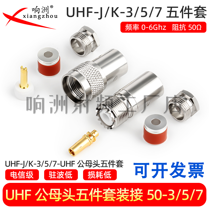 UHFJ-3-5-7 SL16-J3D M公头连接器50-3馈线头装接式纯铜UHF头SL16