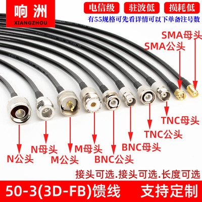 响洲3d射频馈线延长SMA/N/TNC