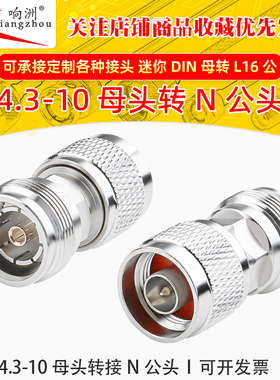 mini小DIN母转N公1/2 诺西爱立信RRU转接头4.3/10F-NM 4310小丁头