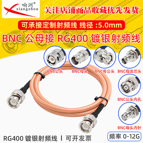 RG400馈线BNC公母转BNC延长射频线双屏蔽纯铜镀银高频线12G低损耗