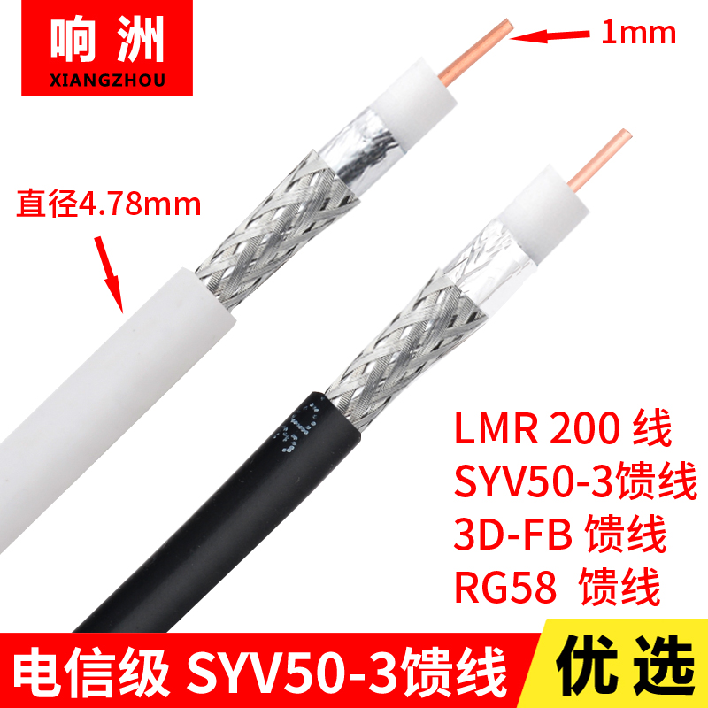 3D-FB同轴电缆SYV50-3信号连接线LMR2003D馈线天线延长线50Ω线 电子元器件市场 连接线/转接线/延长线/数据线 原图主图