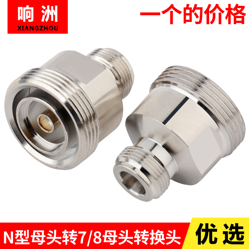 全铜7/8馈线母头转N母头 DIN母转N母L29转接头 DIN母头转N母头1/2