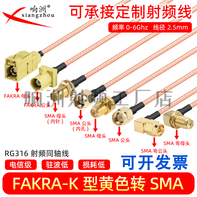黄色Fakra转sma K型转sma公母接头弯头转接线GPS天线 RG316延长线