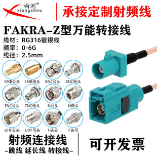 TNC BNC Z型公母头转SMB F转接连接馈线 UHF 万能通用型Fakra