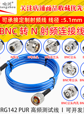 RG142-PUR高频测试线BNC转N头延长线蓝色超柔双屏蔽镀银线射频线