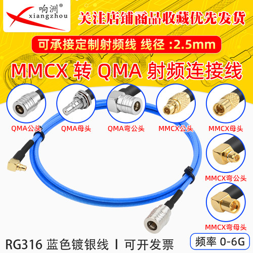 蓝色RG316延长线MMCX转QMA公母头RF射频连接线MMCX/QMA电台转接线