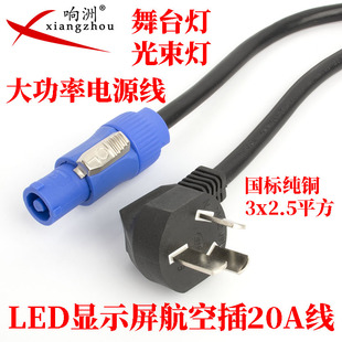 LED显示屏航空插头20A租赁屏航插线电插成品航插箱体连接线电源线