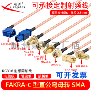 Fakra-C型公母头转SMA母公弯头蓝色接头RG316GPS天线延长线连接线