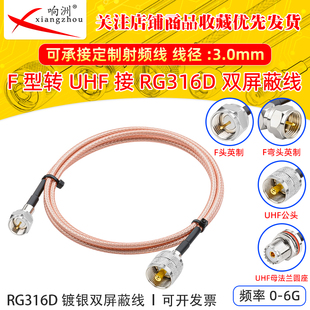 RG316D双屏蔽镀银射频延长线F头英制转UHF公母跳线50欧姆RF同轴线
