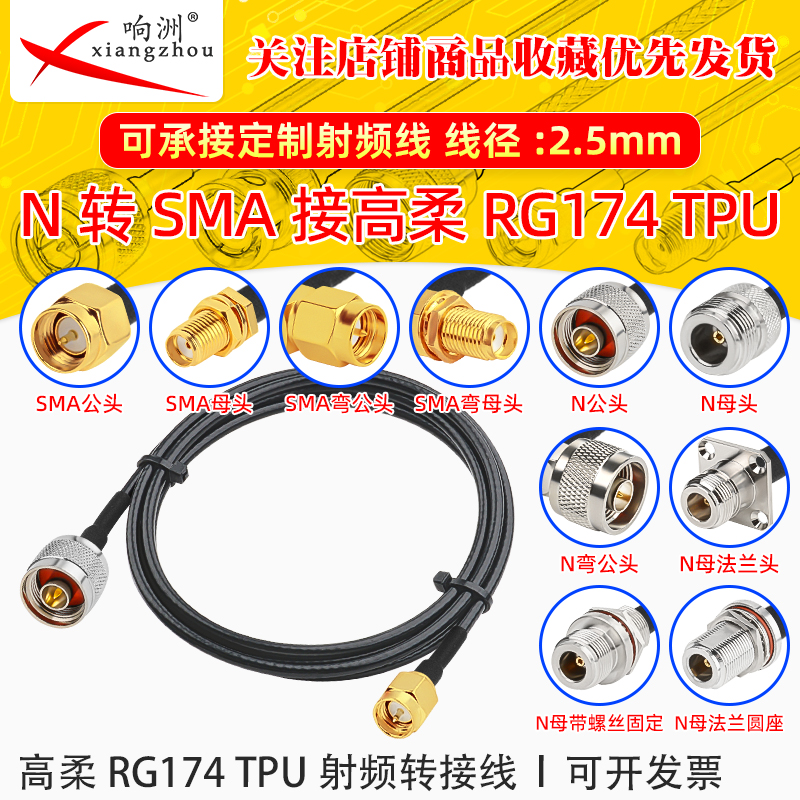 高柔RG174 TPU线N公母转SMA公母RF射频连接线N头/SMA转电台转接线