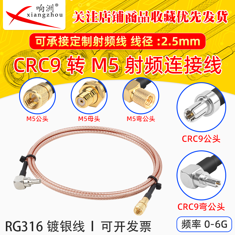 RG316延长线CRC9转M5公头转母头RF射频连接线CRC9/M5转电台转接线