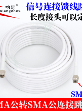 sma延长线 sma接头线馈线公对母转接线连接线RF射频线天线白色线