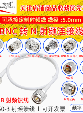 白色 BNC转N天线连接线50-3转接线直角弯头公转BNC转N馈线延长线