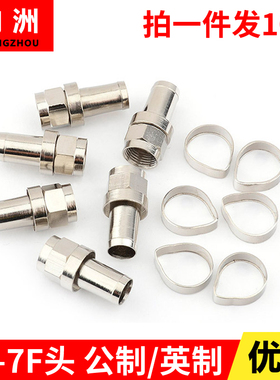 全铜F头公制英制直插有线电视接头75-7f头接头黑色线信号放大器头