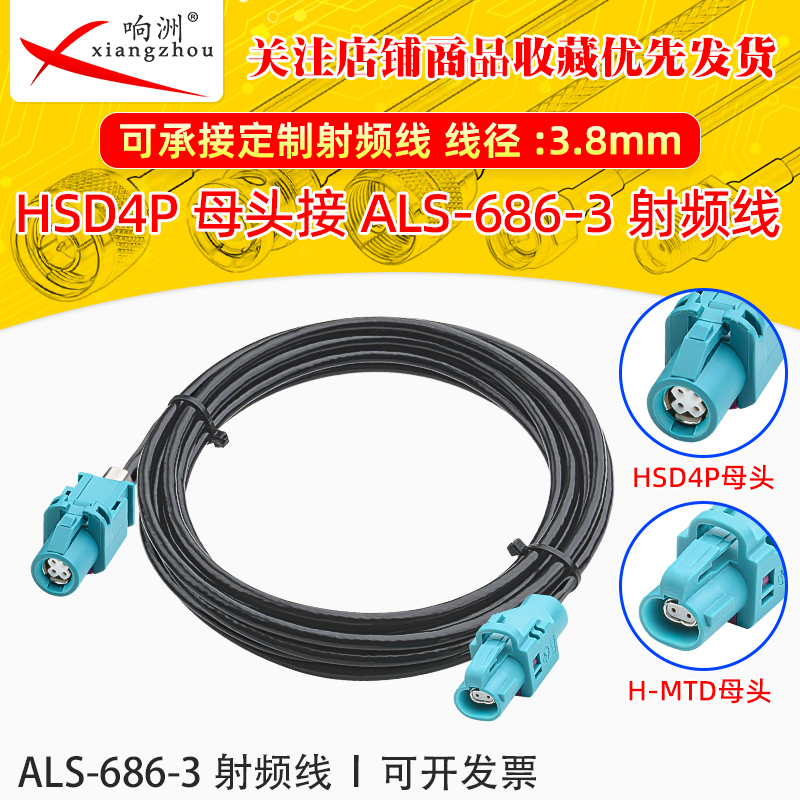 HSD 4P母头转罗森版 H-MTD母接头车载千兆以太网线转换线转接线