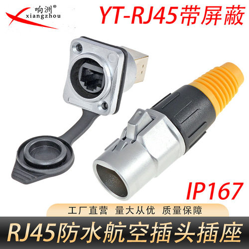 RJ45航空插头网线直通双网口插座