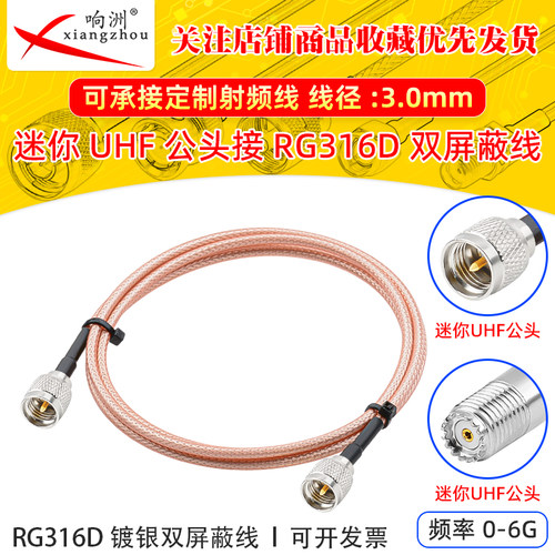 RG316D双屏蔽镀银射频延长线迷你UHF转迷你UHF跳线50欧姆RF同轴线