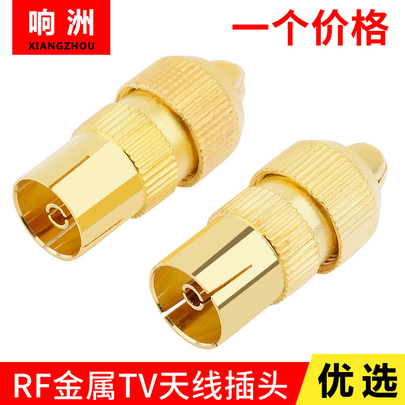 有线电视RF母头 TV视频射频线接头 天线插头TV母 镀金头