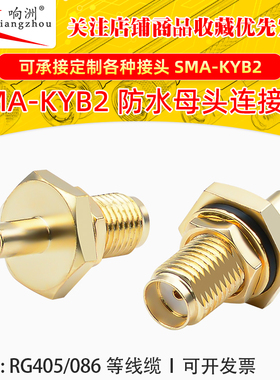 SMA-KYB2（S11）50欧SMA母头,用于-2半柔线,半刚线 RG405防水接头