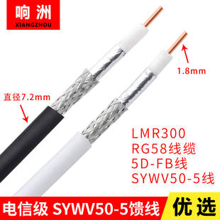5信号连接线LMR3005D馈线天线延长线50Ω线 FB同轴电缆SYWV50