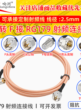 RG179射频连接线 英制F公母转TV公母头 TV头接F头 75欧姆机顶盒线