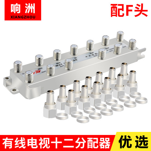 分配十二工程闭路微带有线电视