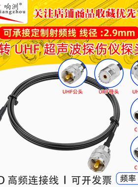 C5探头线探伤专用UHF公母-FAA.00超声波探伤仪数据信号高频连接线