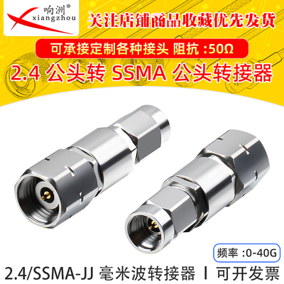 2.4MM公头转SSMA公毫米波高频转接器40GHz不锈钢头网分测试适配器