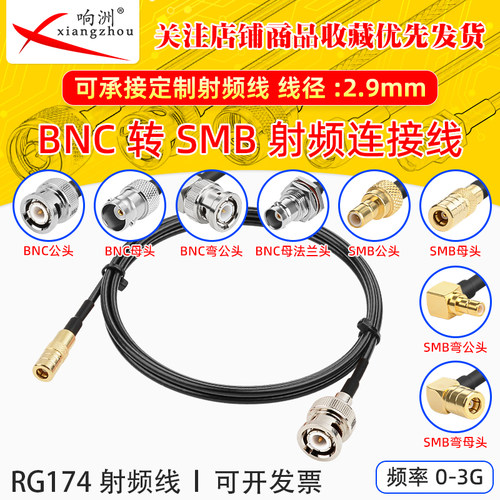 RG174延长线BNC转SMB公头转母头RF射频连接线BNC/SMB转电台转接线