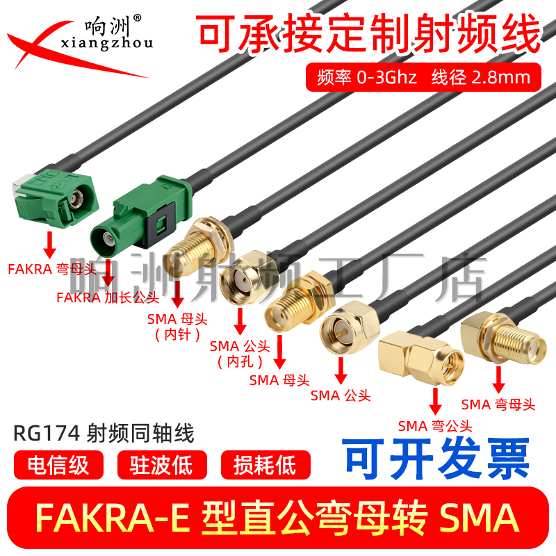 Fakra转smaE型转sma公母接头弯头转接线GPS天线加长款fakra延长线