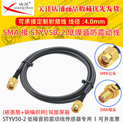 SMA公转SMA母转接线低噪声延长线STYV50-2 碳墨电缆降噪专用线
