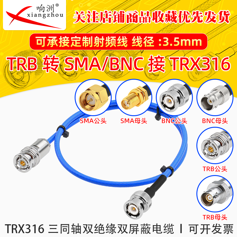 TRB三卡口三同轴转BNC SMA公母TRX316 1553B射频连接双芯双绞线