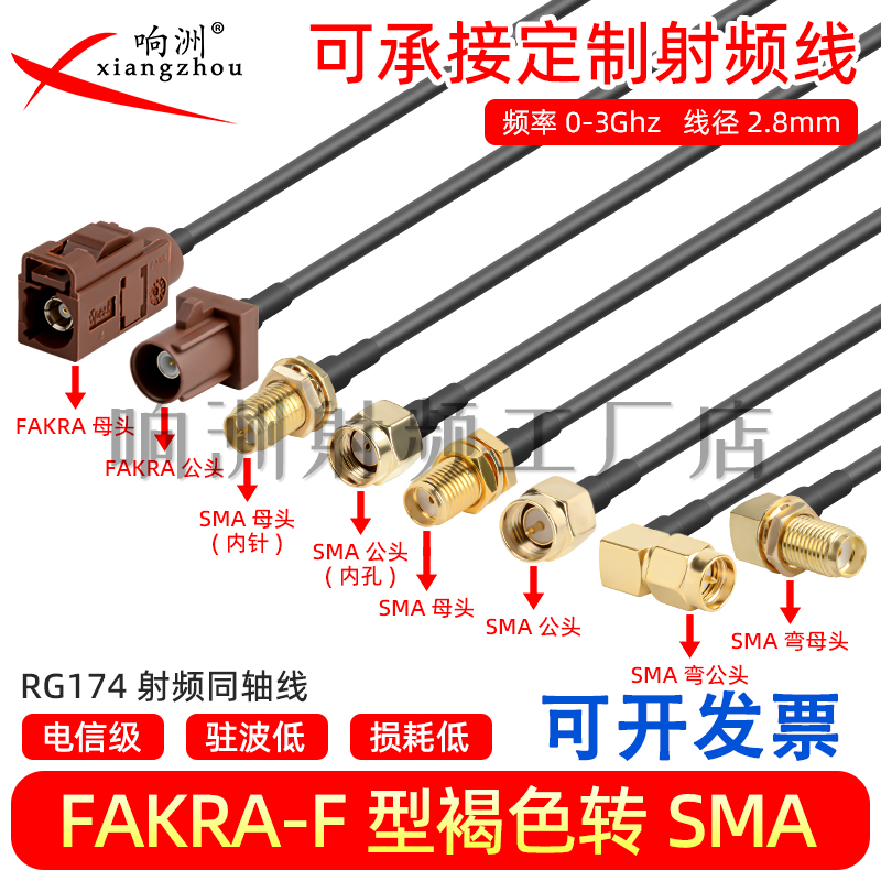 褐色Fakra转smaF型转sma公母接头弯头转接头线GPS天线fakra延长线