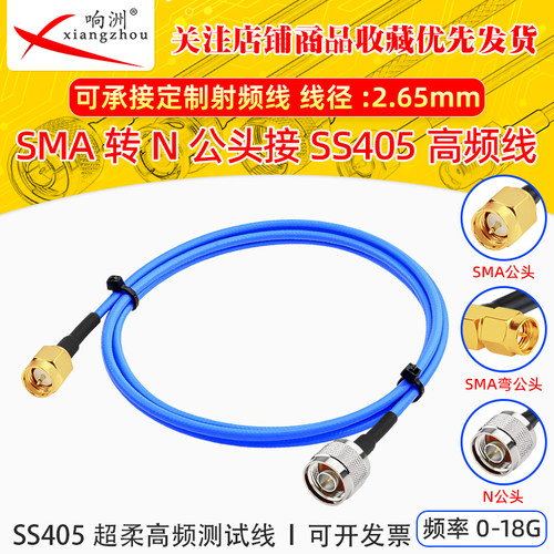 SMA公母转N公接SS405超柔射频线N/SMA-JJ测试线射频跳线TFLEX-405