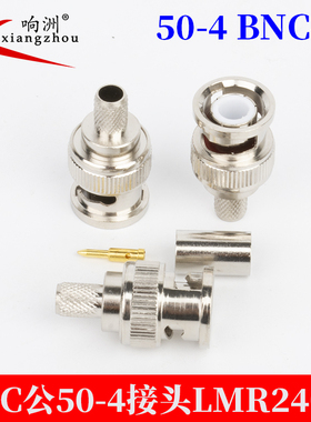 BNC-C-J/K-50-4接线头Q9公母头50欧75欧BNC公头母头压接式LMR240