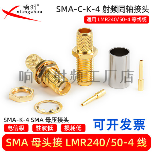 SMA-K-4射频连接器SMA-C-K4-LMR240馈线母头适用50-4/CNT240线