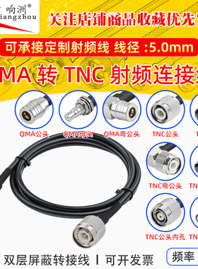 RG58/U线QMA转TNC公母头延长线纯铜超柔同轴射频连接线AP跳线天线
