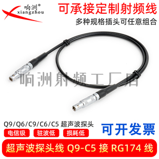Q9Q6C9C6C5L5头 探伤专用探头线超声波高频连接线测试线兼容Lemo