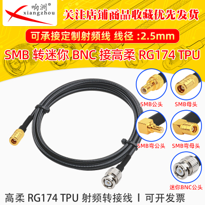 高柔RG174 TPU线SMB转迷你BNC射频连接线SMB/miniBNC转电台转接线