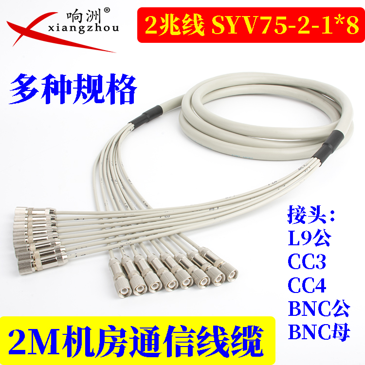 8芯2兆线DDF线BNC插头CC4线L9