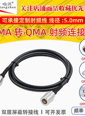 RG58/U线QMA转QMA公母头延长线纯铜超柔同轴射频连接线AP跳线天线