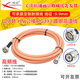 RG393镀银连接L29公头转HN公头 高压射频线大功率同轴设备测试线