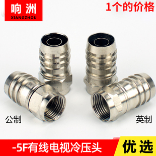 压接头 全铜双屏蔽冷压头RG6 F头英制 有线电视接头天线 公制75
