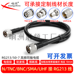 50-7馈线同轴线对讲机线高频线RG213射频线路由器网卡ap天线延长