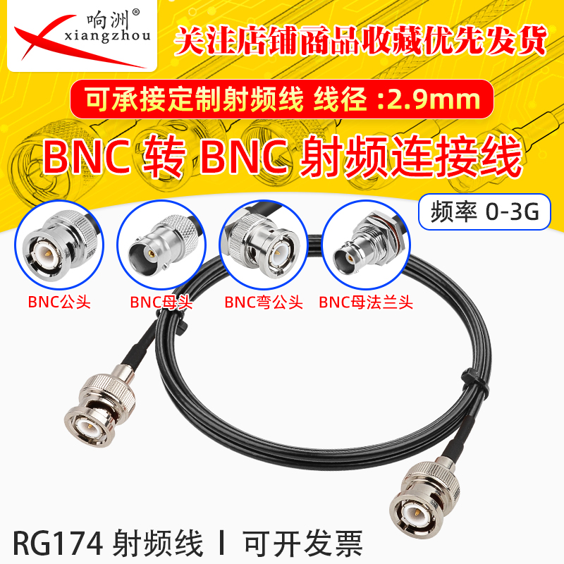 RG174射频连接跳线 BNC-JJ BNC公转BNC公 Q9接头示波器延长转接线