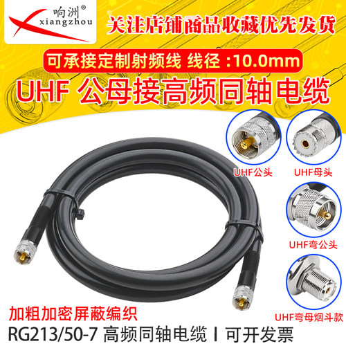 RG213馈线50欧姆同轴线UHF转UHF高频线大功率多股软线天线延长线